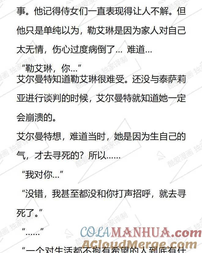 《小说版被遗弃的王女的秘密卧室》第69话 第3页