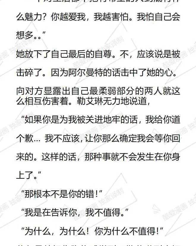 《小说版被遗弃的王女的秘密卧室》第69话 第4页
