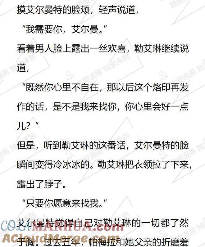 《小说版被遗弃的王女的秘密卧室》第69话 第11页