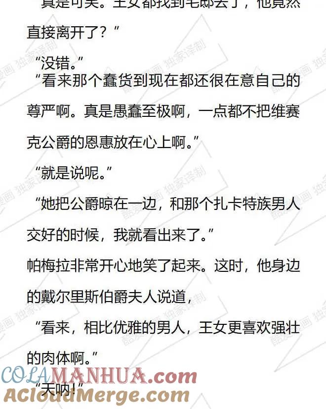 《小说版被遗弃的王女的秘密卧室》第69话 第13页