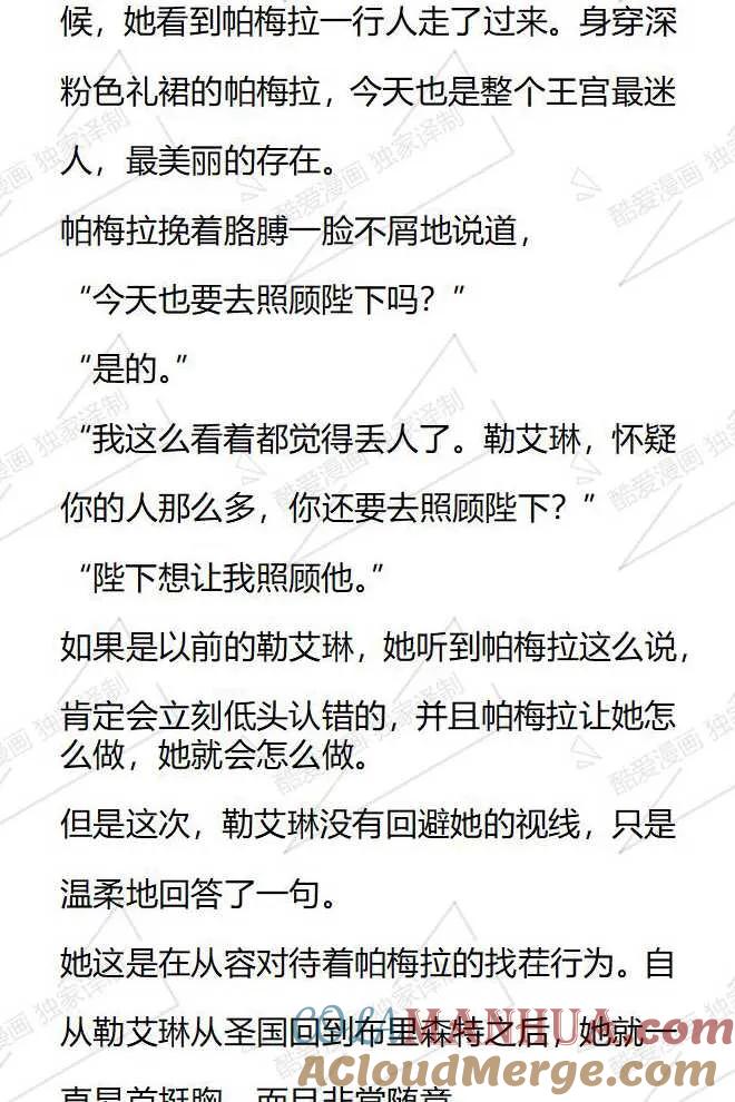 《小说版被遗弃的王女的秘密卧室》第70话 第5页