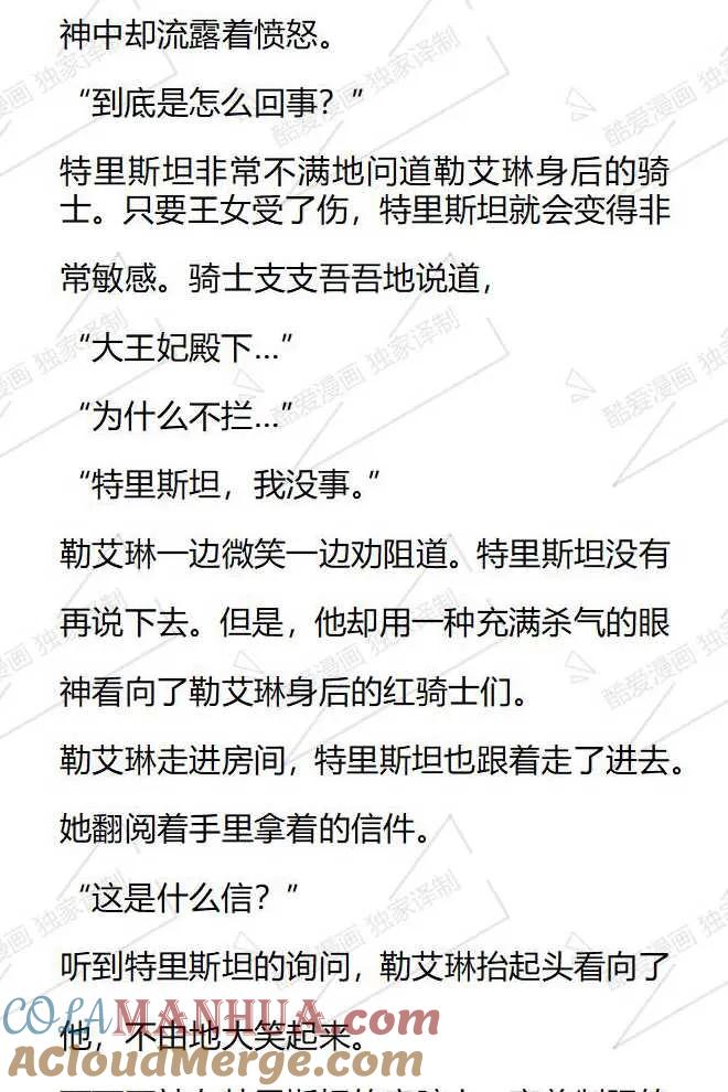 《小说版被遗弃的王女的秘密卧室》第70话 第11页