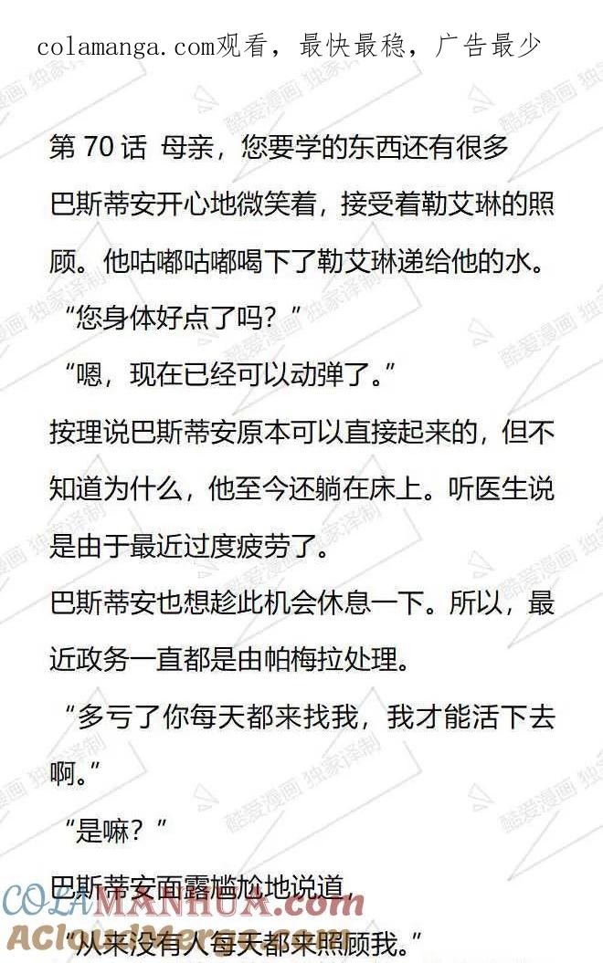 《小说版被遗弃的王女的秘密卧室》第70话 第1页