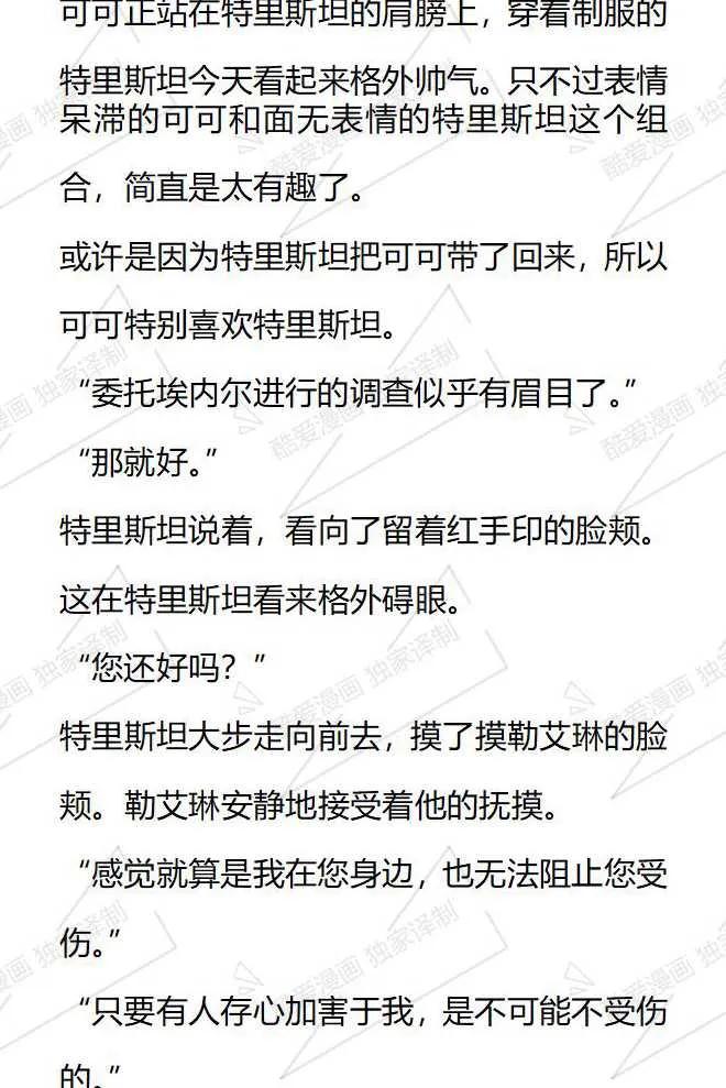 《小说版被遗弃的王女的秘密卧室》第70话 第12页