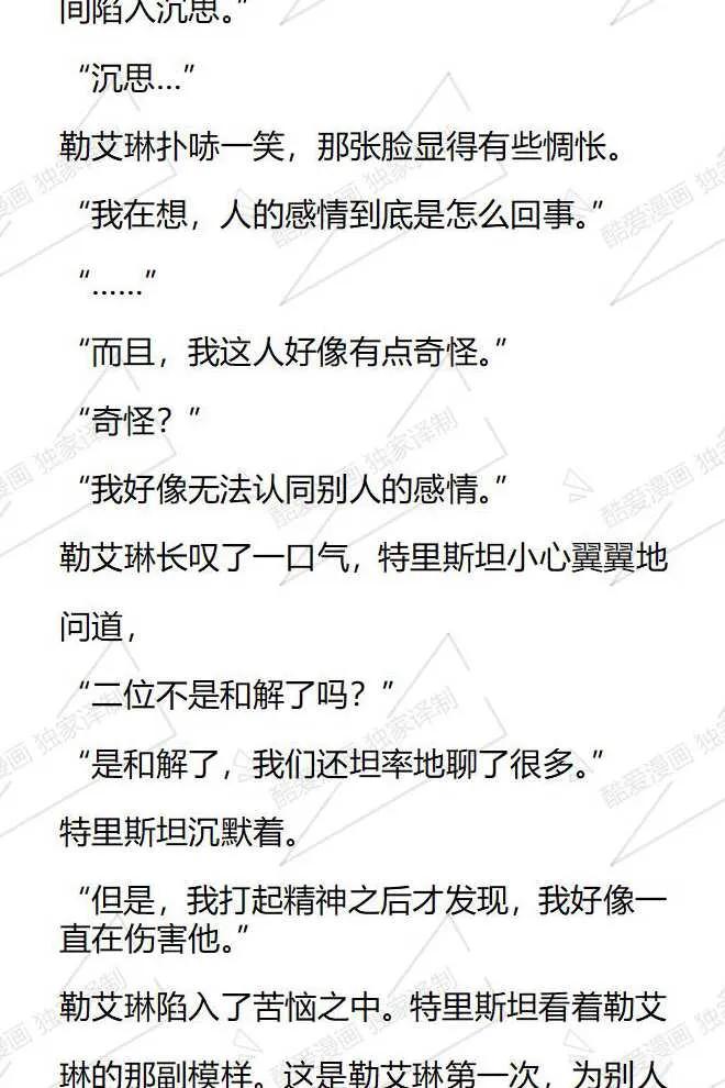 《小说版被遗弃的王女的秘密卧室》第70话 第14页