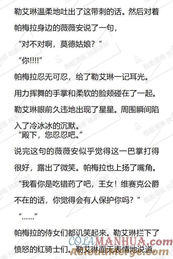 《小说版被遗弃的王女的秘密卧室》第70话 第7页