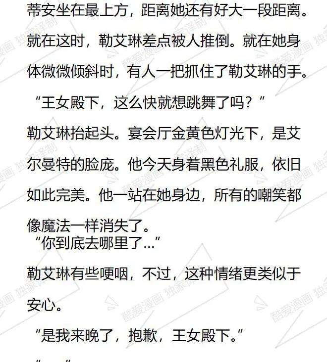 《小说版被遗弃的王女的秘密卧室》第35话 第24页