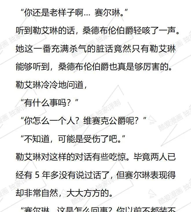 《小说版被遗弃的王女的秘密卧室》第35话 第10页