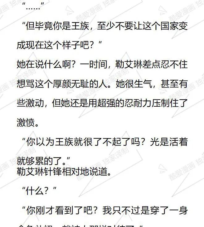 《小说版被遗弃的王女的秘密卧室》第35话 第14页