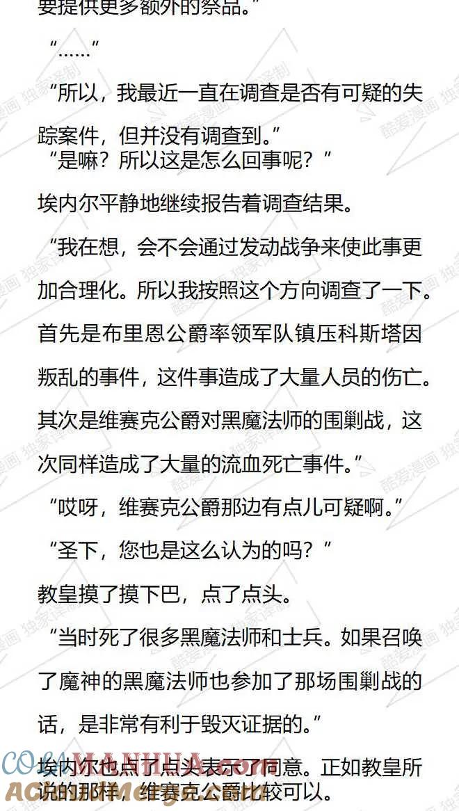 《小说版被遗弃的王女的秘密卧室》第71话 第11页