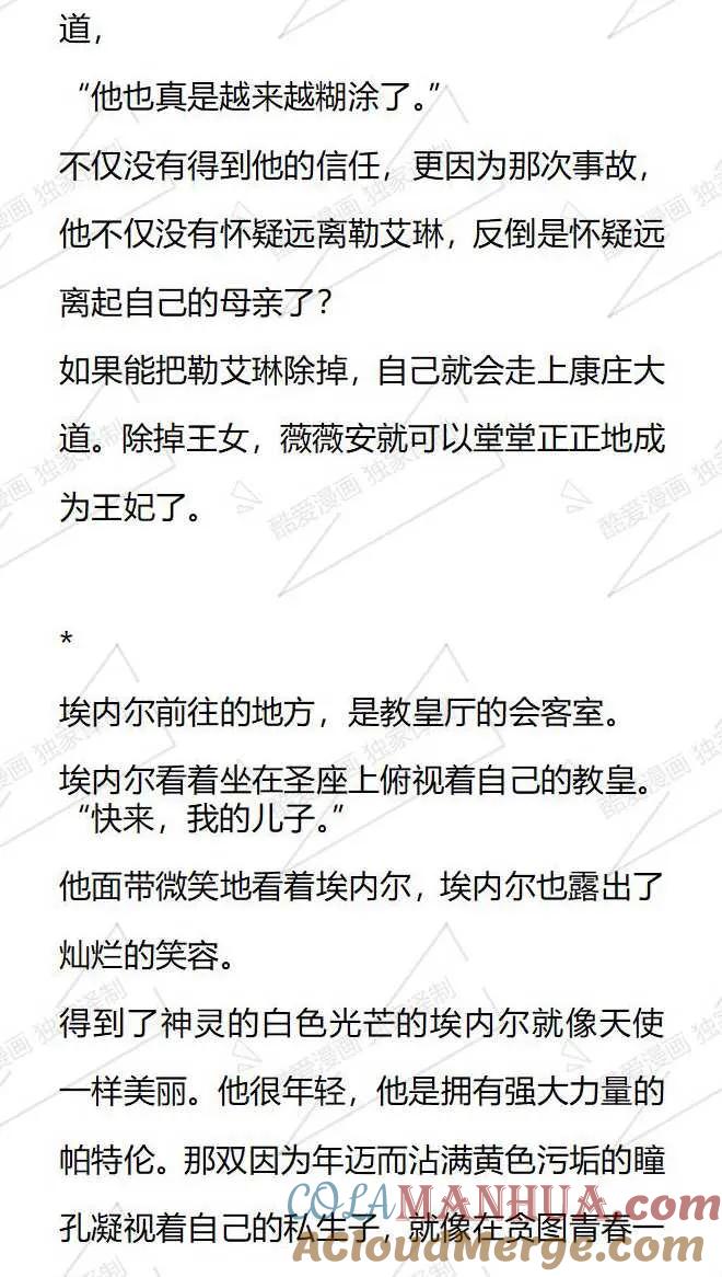 《小说版被遗弃的王女的秘密卧室》第71话 第9页