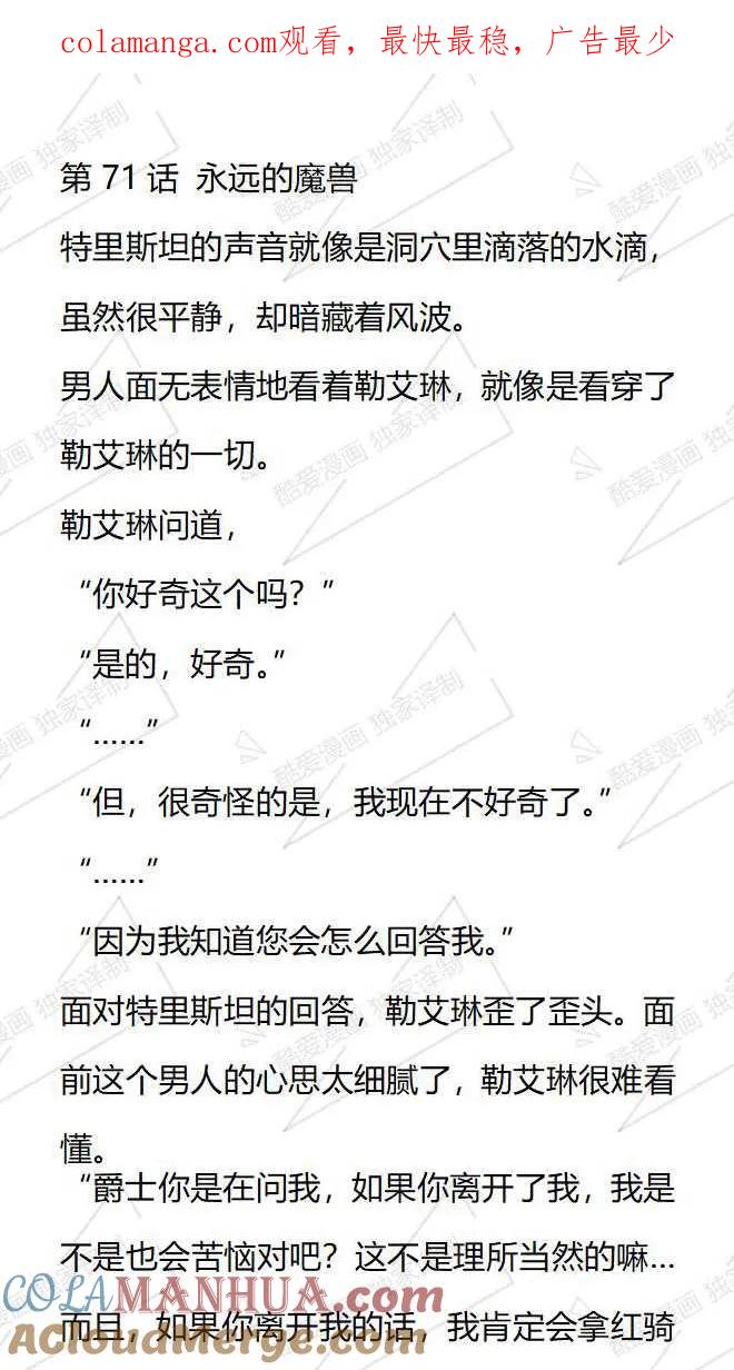 《小说版被遗弃的王女的秘密卧室》第71话 第1页