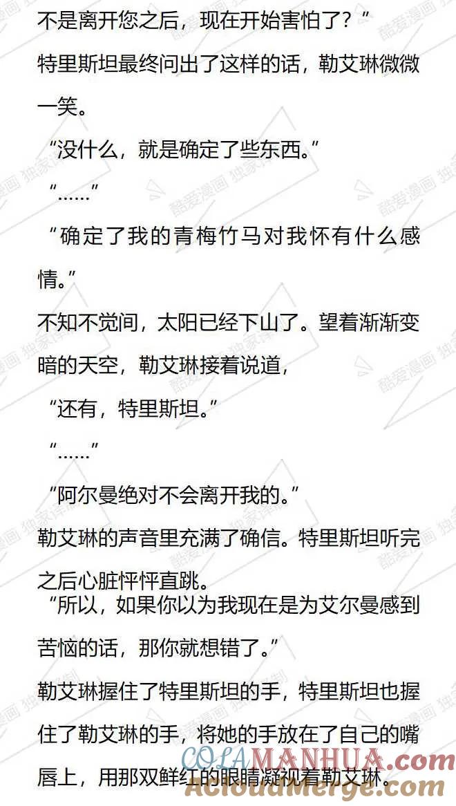 《小说版被遗弃的王女的秘密卧室》第71话 第5页