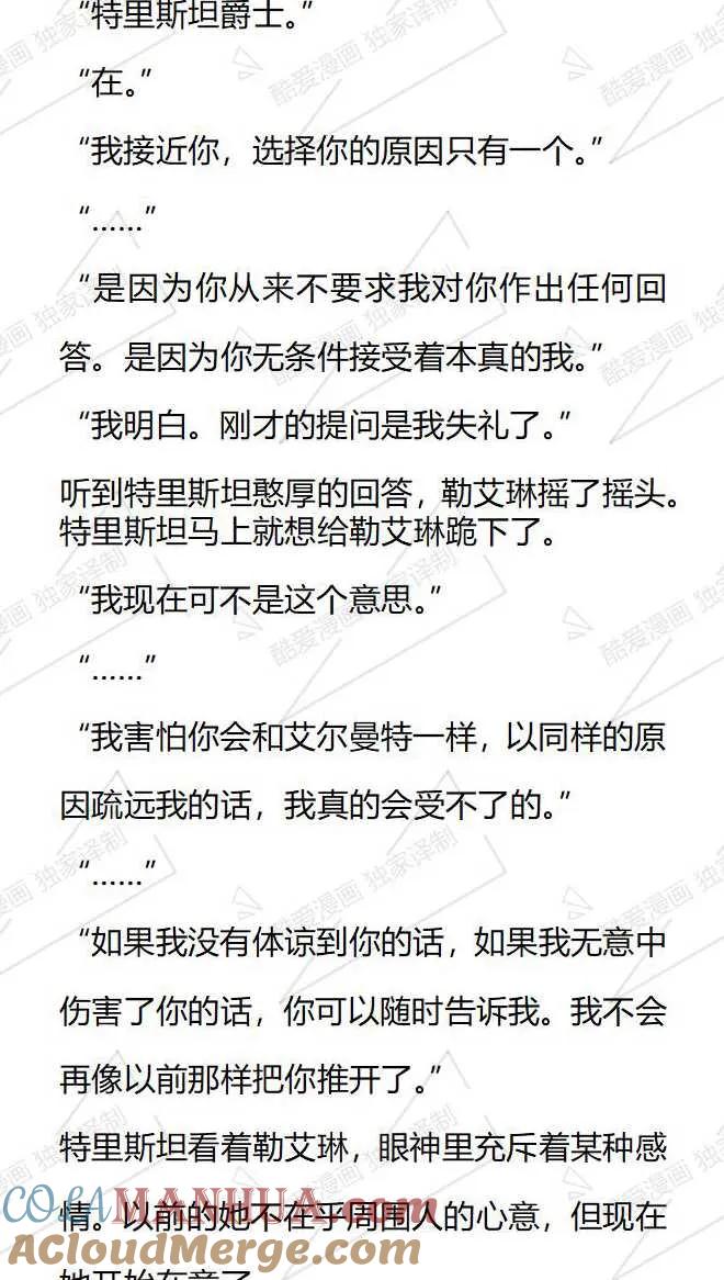 《小说版被遗弃的王女的秘密卧室》第71话 第3页