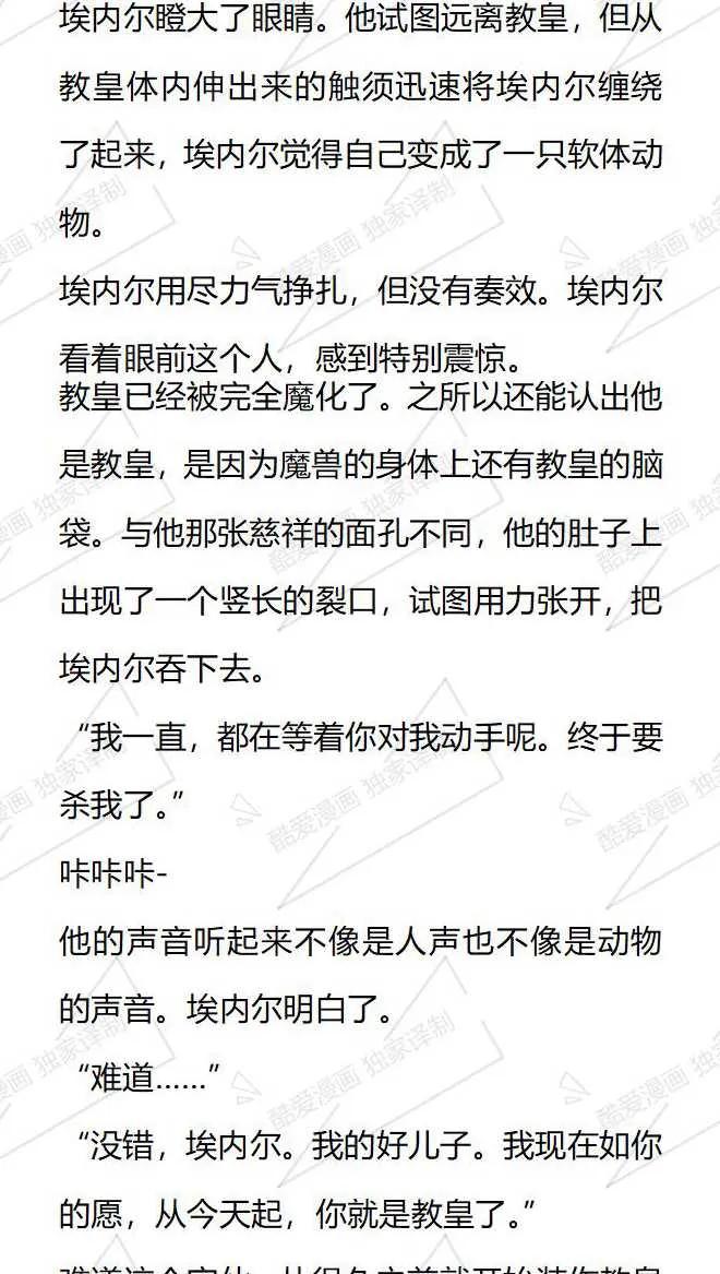 《小说版被遗弃的王女的秘密卧室》第71话 第14页