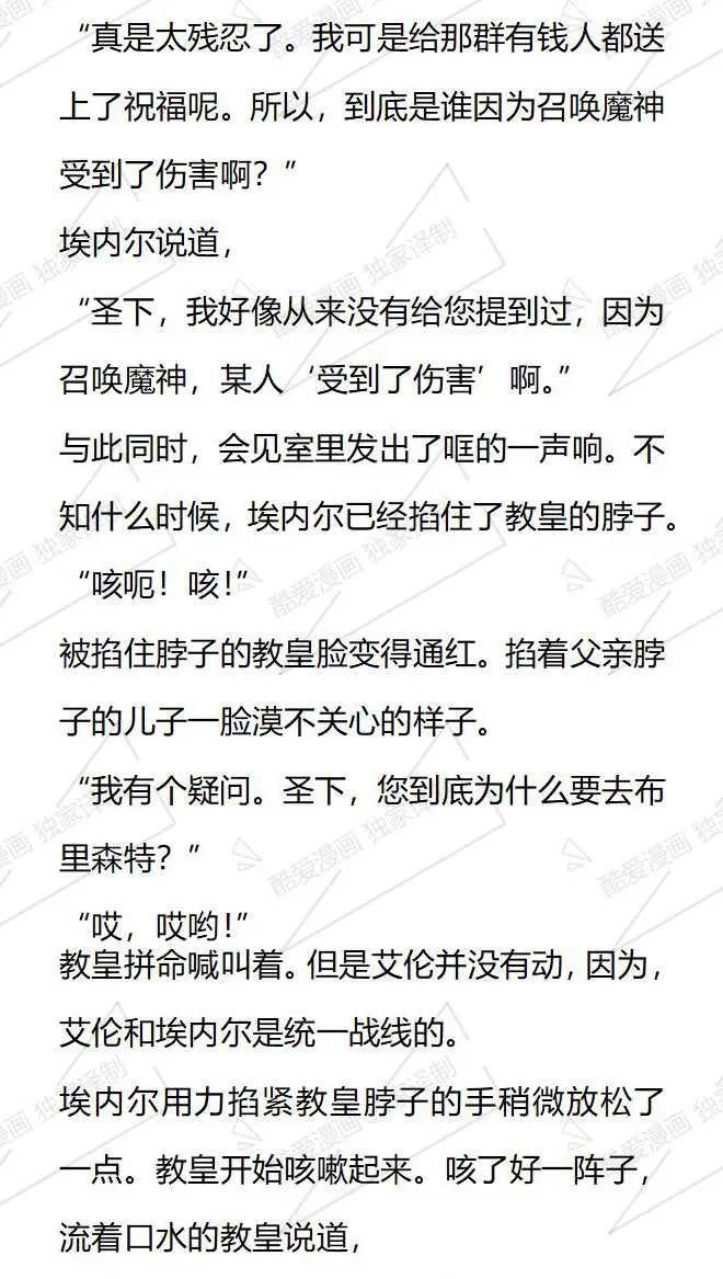 《小说版被遗弃的王女的秘密卧室》第71话 第12页