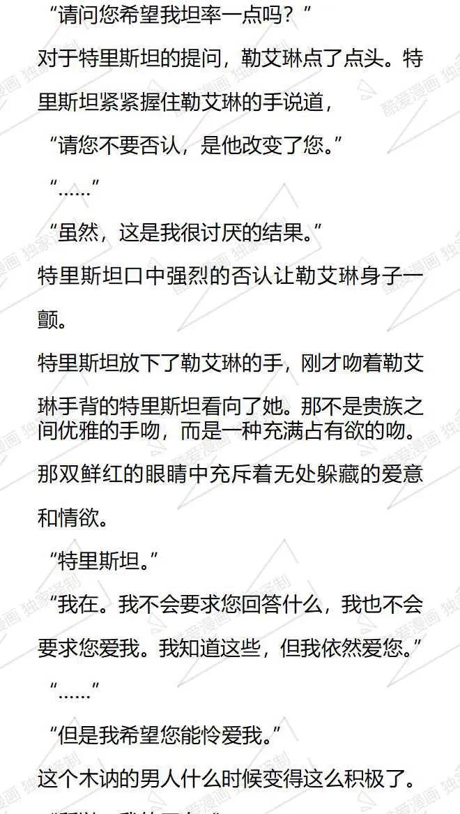 《小说版被遗弃的王女的秘密卧室》第71话 第6页