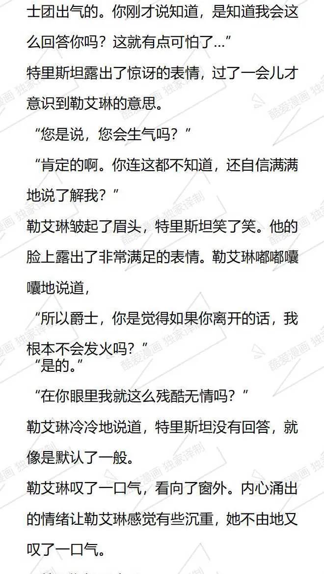 《小说版被遗弃的王女的秘密卧室》第71话 第2页