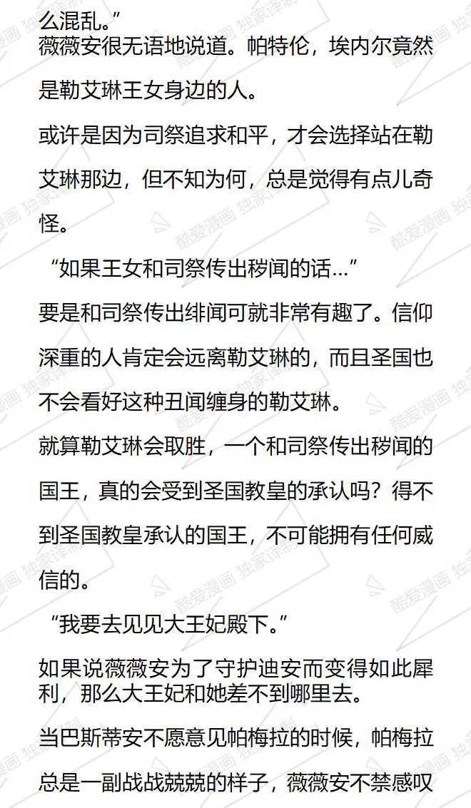 《小说版被遗弃的王女的秘密卧室》第71话 第8页