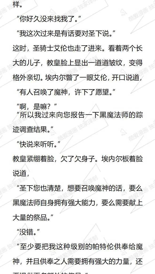 《小说版被遗弃的王女的秘密卧室》第71话 第10页