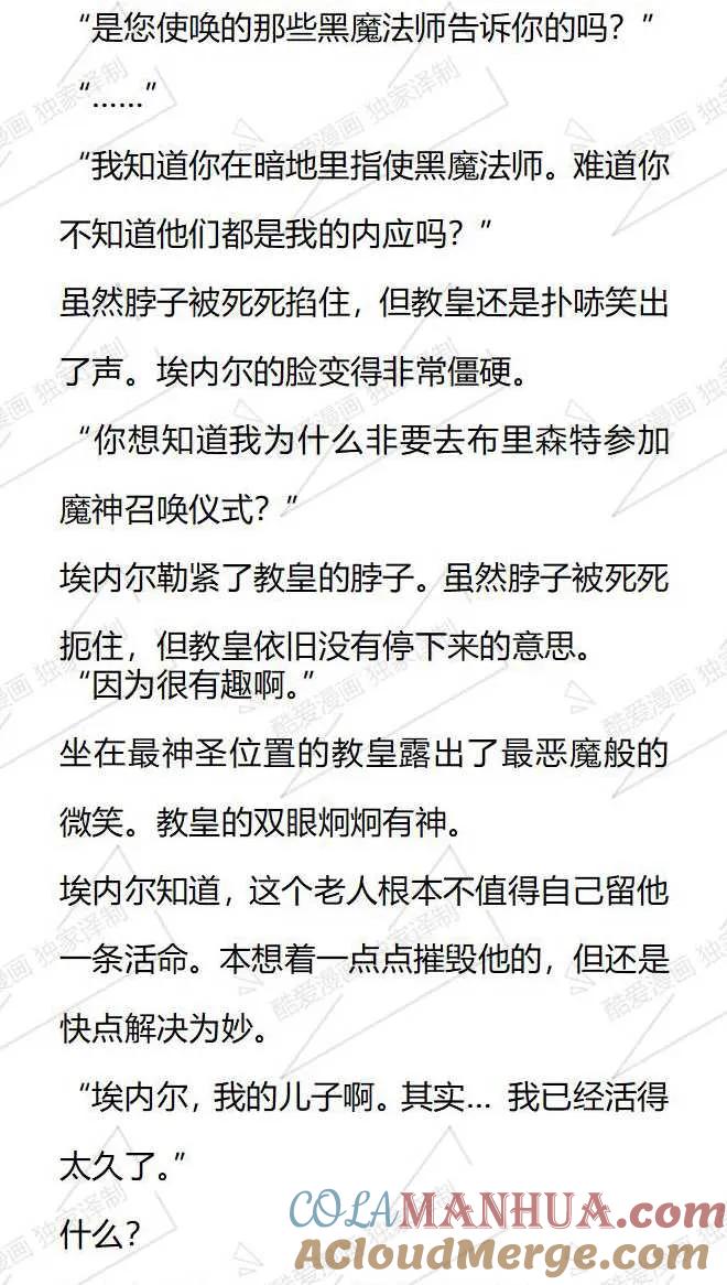 《小说版被遗弃的王女的秘密卧室》第71话 第13页