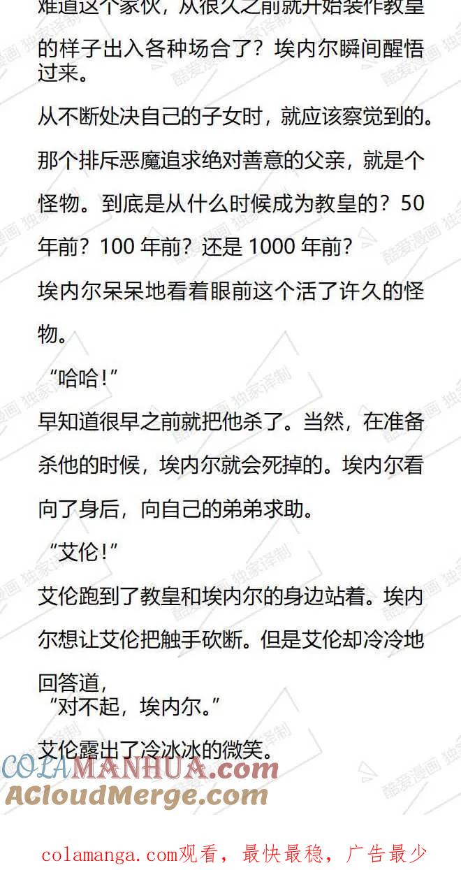 《小说版被遗弃的王女的秘密卧室》第71话 第15页