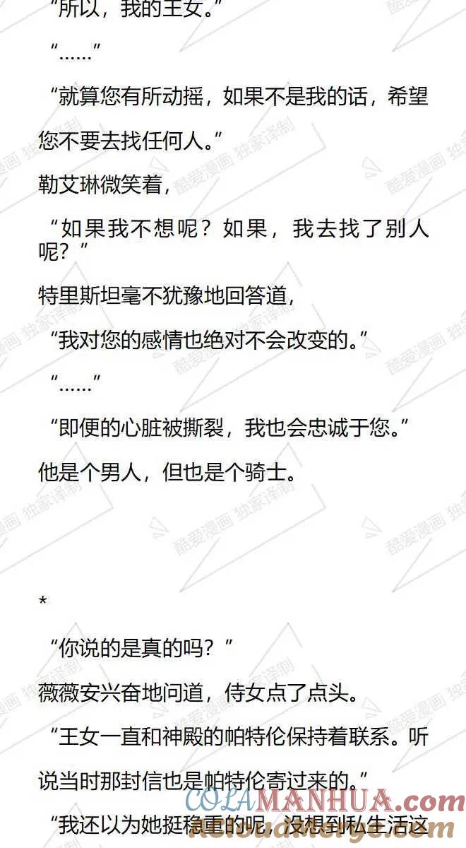《小说版被遗弃的王女的秘密卧室》第71话 第7页