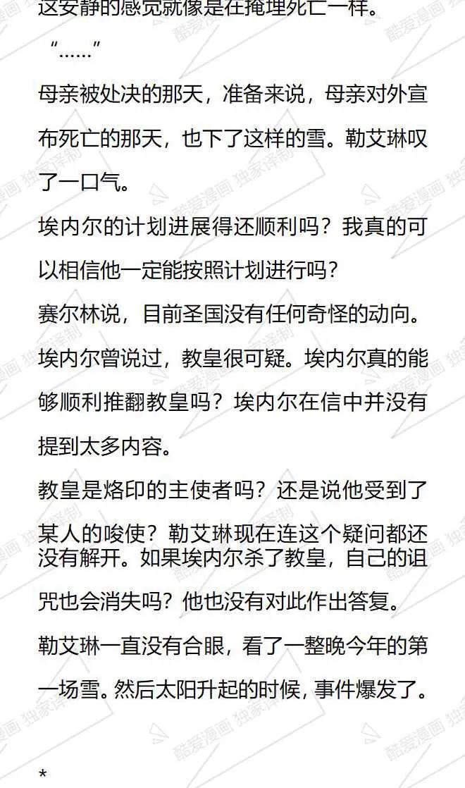 《小说版被遗弃的王女的秘密卧室》第72话 第2页
