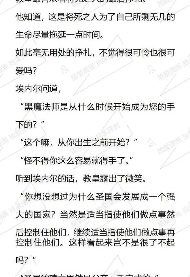 《小说版被遗弃的王女的秘密卧室》第73话 第4页