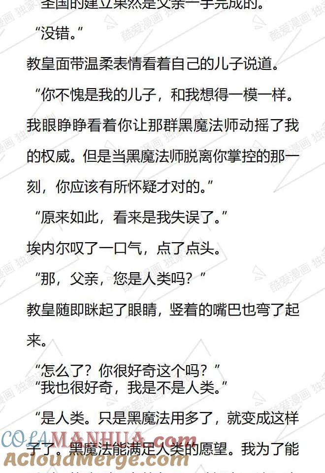 《小说版被遗弃的王女的秘密卧室》第73话 第5页