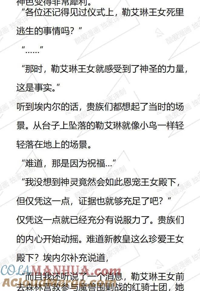 《小说版被遗弃的王女的秘密卧室》第73话 第19页
