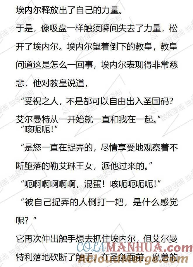 《小说版被遗弃的王女的秘密卧室》第73话 第11页