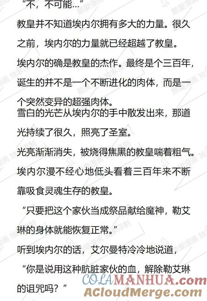 《小说版被遗弃的王女的秘密卧室》第73话 第13页