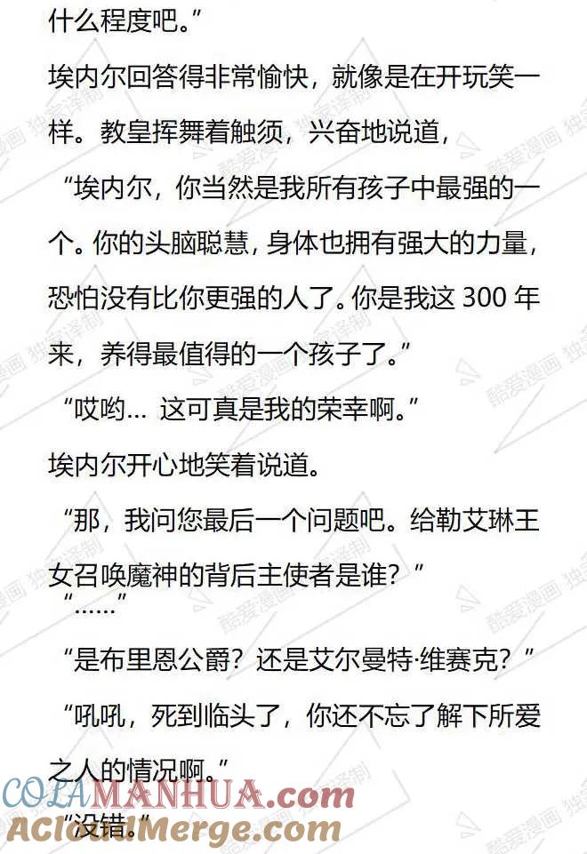 《小说版被遗弃的王女的秘密卧室》第73话 第7页