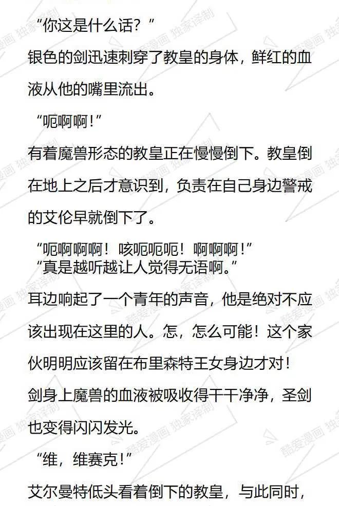 《小说版被遗弃的王女的秘密卧室》第73话 第10页