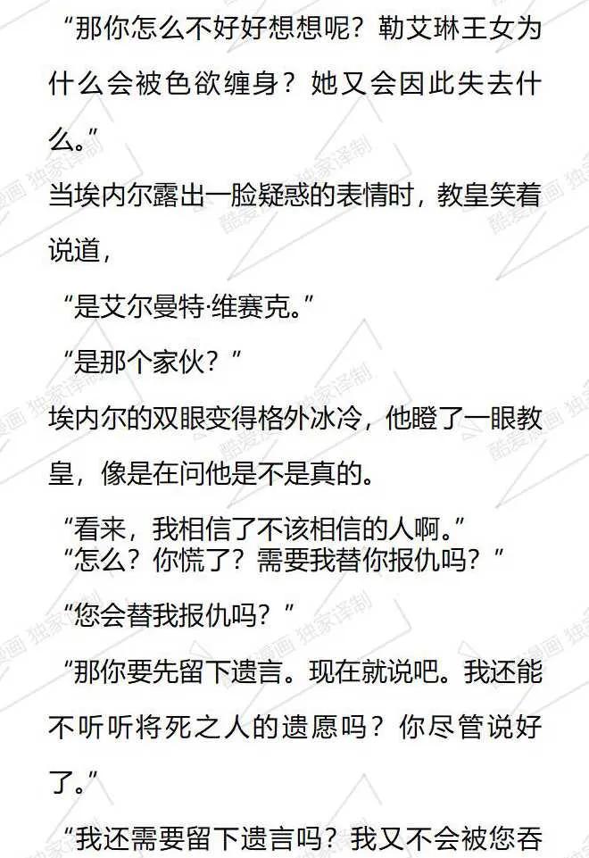 《小说版被遗弃的王女的秘密卧室》第73话 第8页