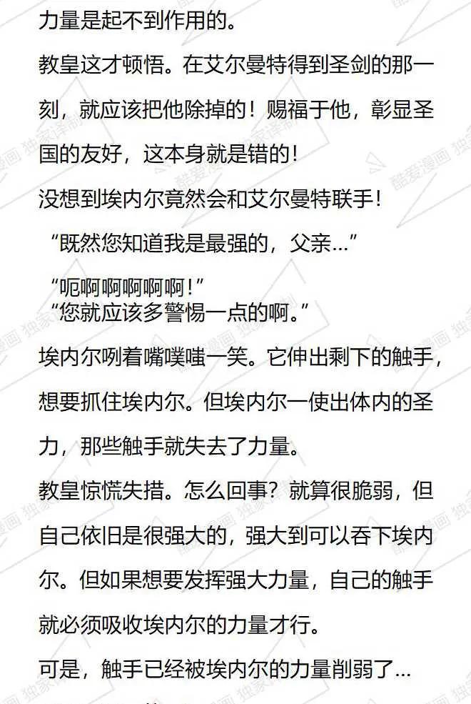 《小说版被遗弃的王女的秘密卧室》第73话 第12页