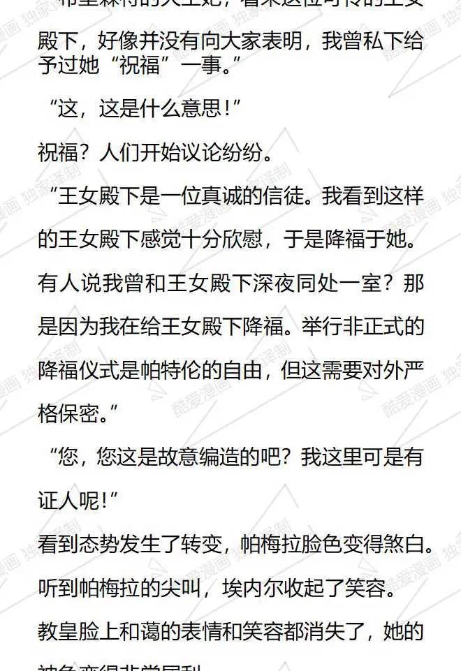 《小说版被遗弃的王女的秘密卧室》第73话 第18页