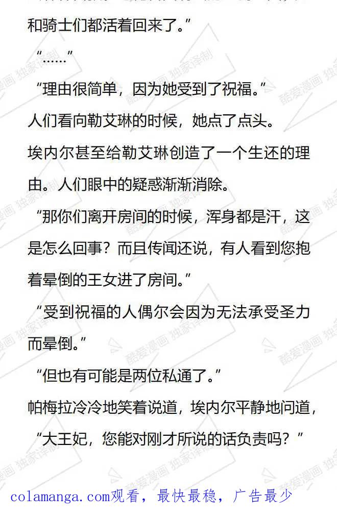 《小说版被遗弃的王女的秘密卧室》第73话 第20页