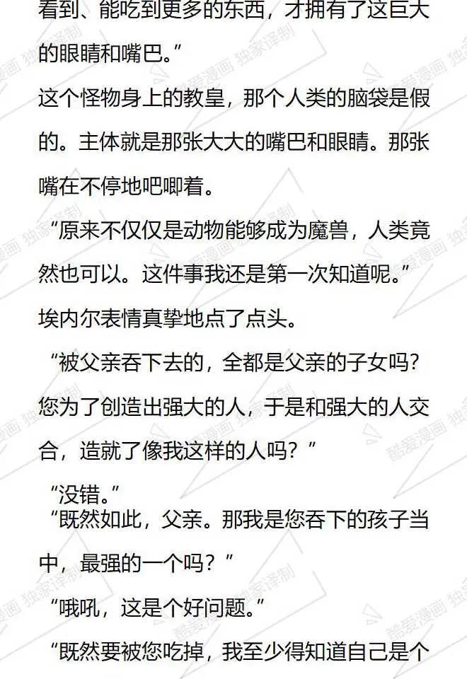 《小说版被遗弃的王女的秘密卧室》第73话 第6页