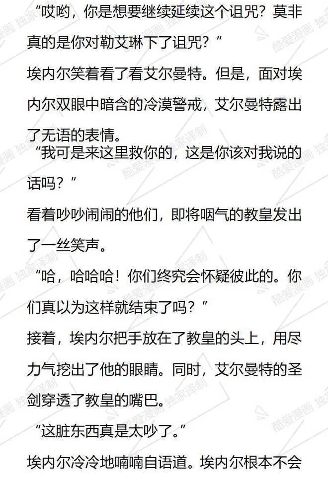 《小说版被遗弃的王女的秘密卧室》第73话 第14页
