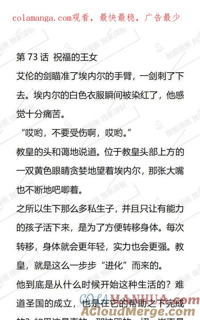 《小说版被遗弃的王女的秘密卧室》第73话 第1页