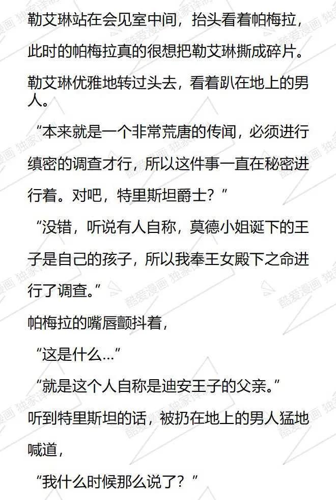 《小说版被遗弃的王女的秘密卧室》第74话 第12页