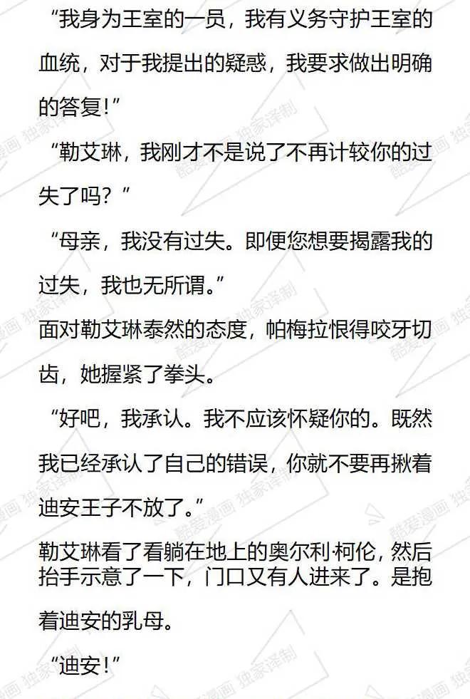 《小说版被遗弃的王女的秘密卧室》第74话 第16页