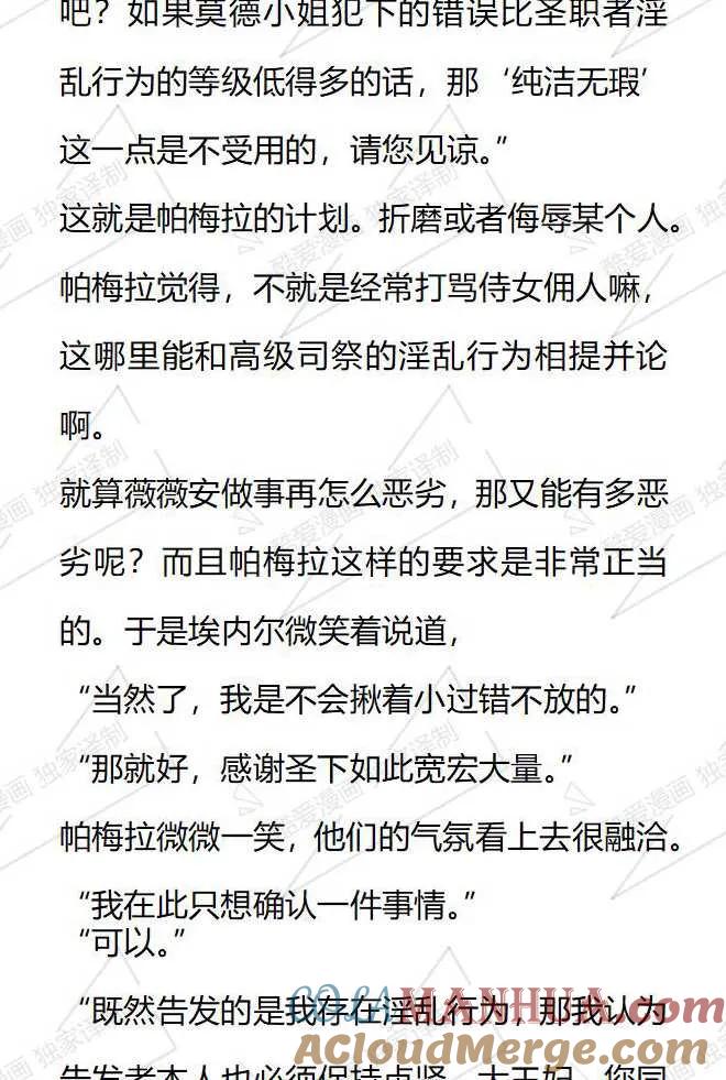 《小说版被遗弃的王女的秘密卧室》第74话 第3页