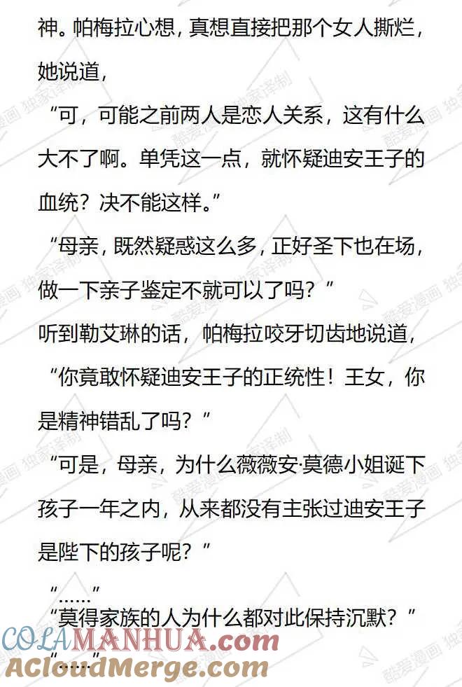 《小说版被遗弃的王女的秘密卧室》第74话 第15页