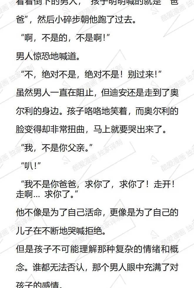 《小说版被遗弃的王女的秘密卧室》第74话 第18页
