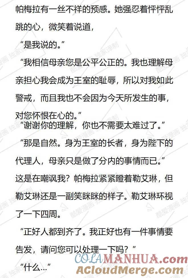 《小说版被遗弃的王女的秘密卧室》第74话 第9页