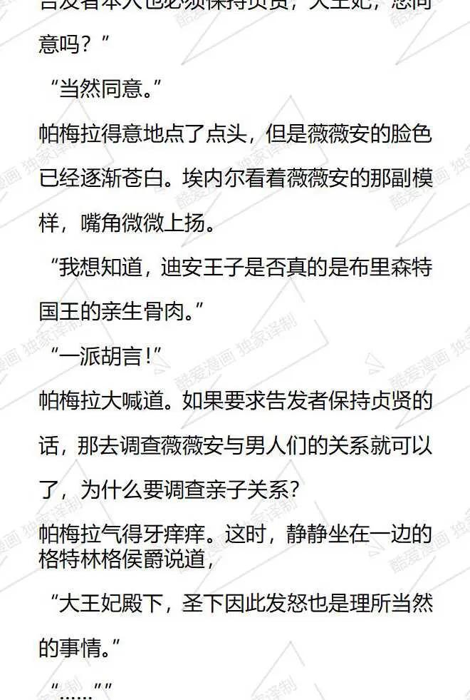 《小说版被遗弃的王女的秘密卧室》第74话 第4页
