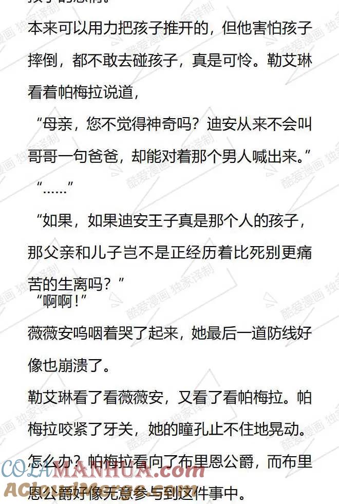 《小说版被遗弃的王女的秘密卧室》第74话 第19页